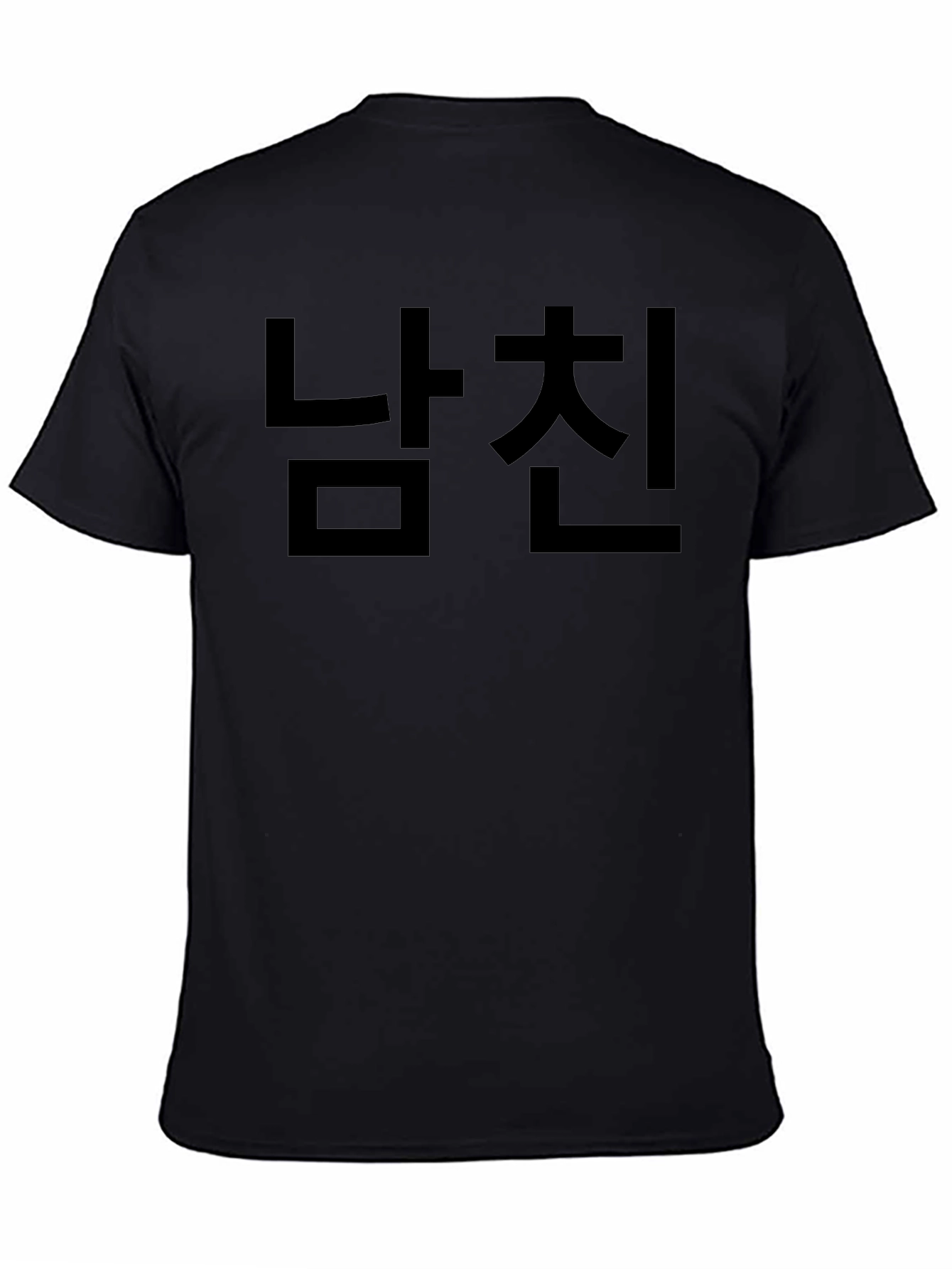 Namchin Black T-Shirt - Korean Boyfriend Design