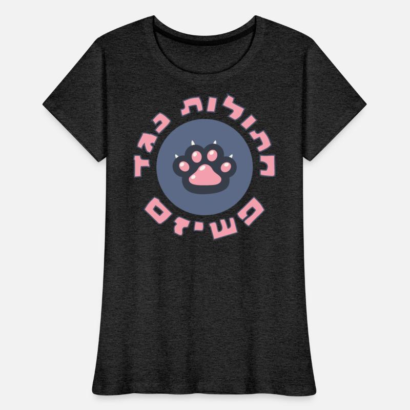 Hebrew: Cats Against Fascism - Jewish Activism
